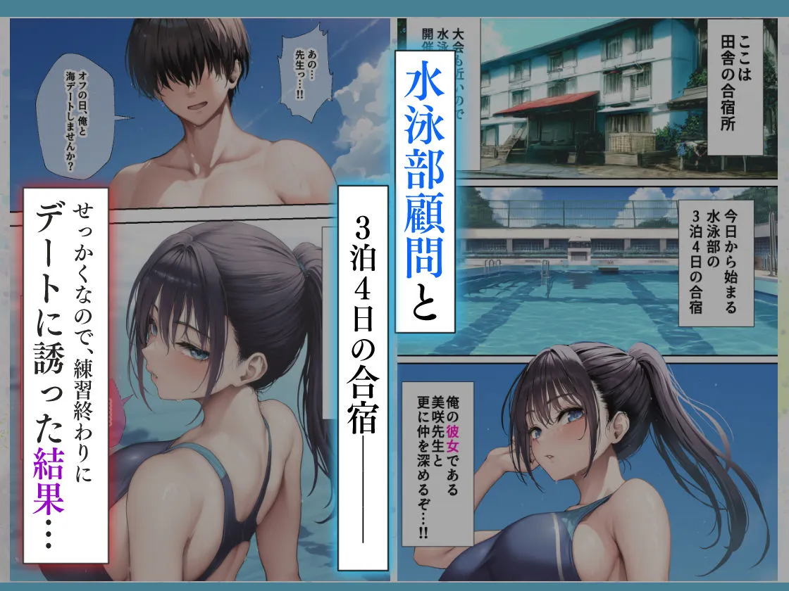 発情したドスケベ水泳部顧問(27)と3泊4日の合宿で禁断の濃厚イチャラブ生ハメH