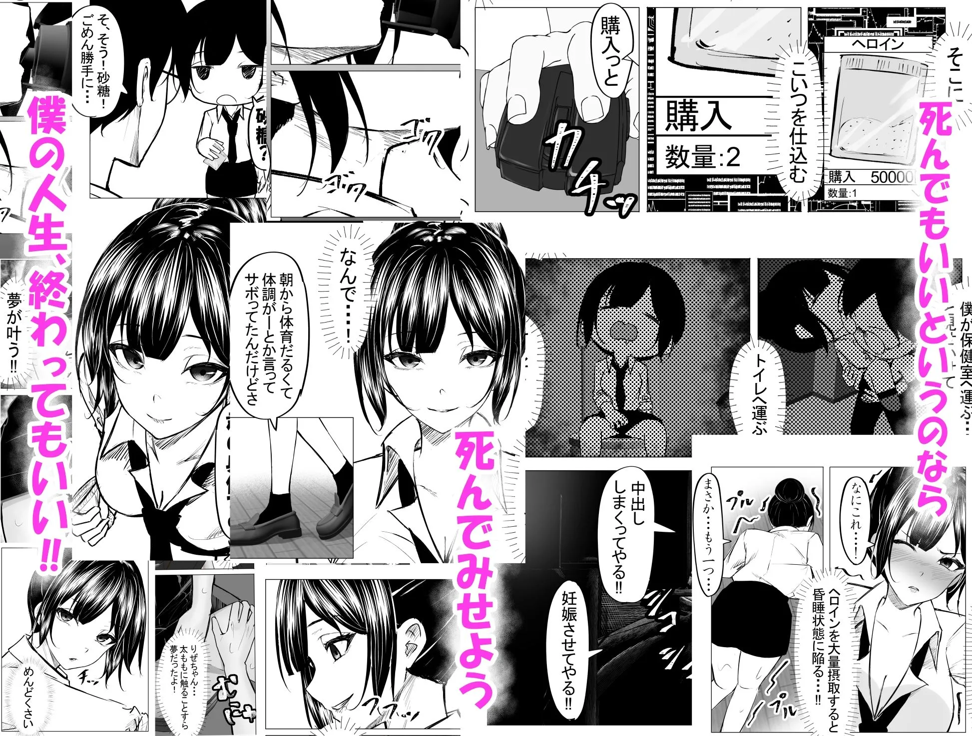 ドS一軍美女を陰キャの僕が無理矢理ハメる話。