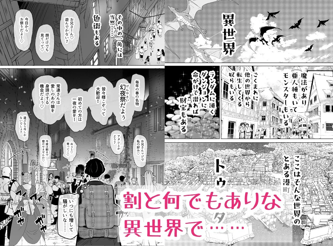異世界色街 本日身請けセール中 本気で私を身請けするんですか!?