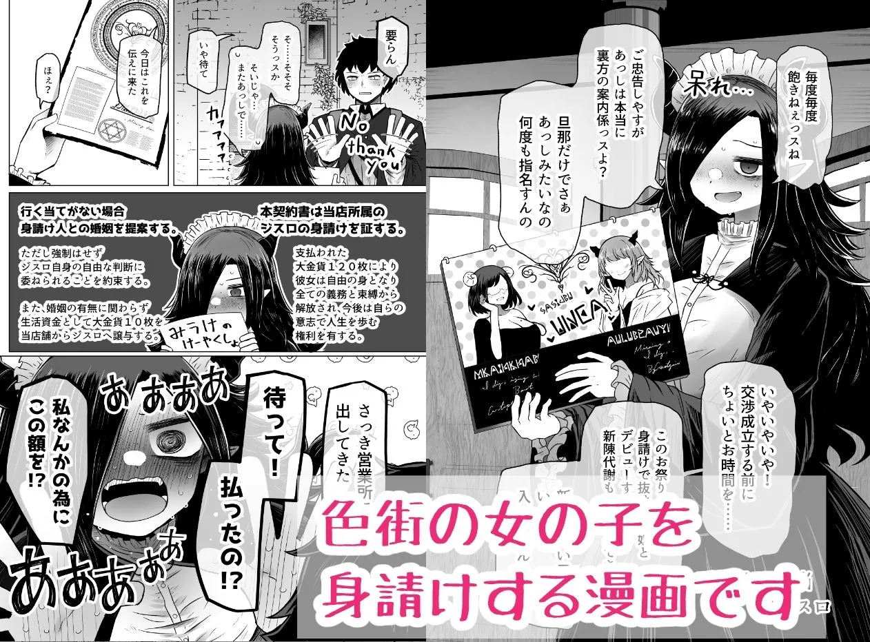 異世界色街 本日身請けセール中 本気で私を身請けするんですか!?