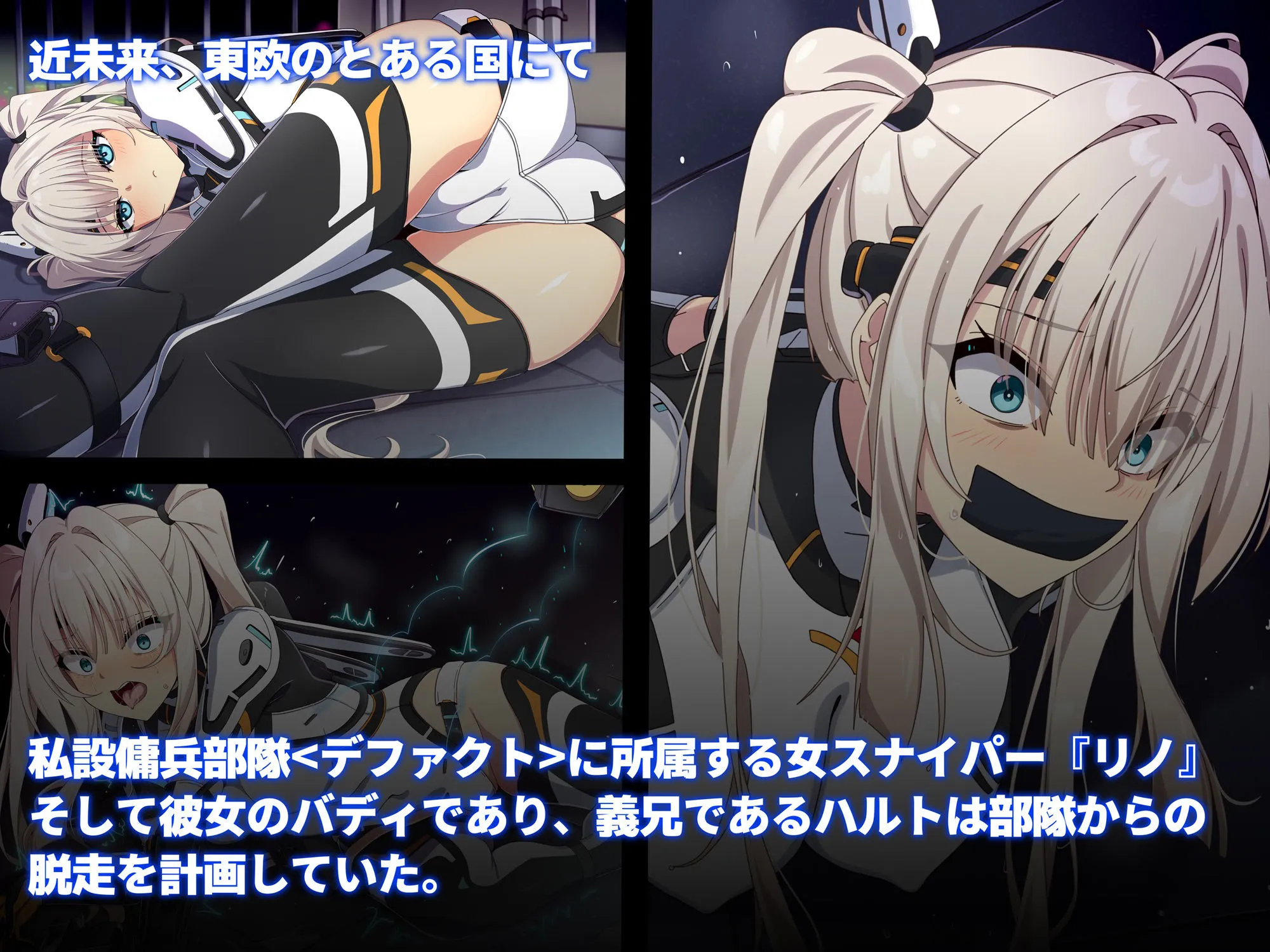 裏切りバレしちゃった女スナイパーの末路は悲惨