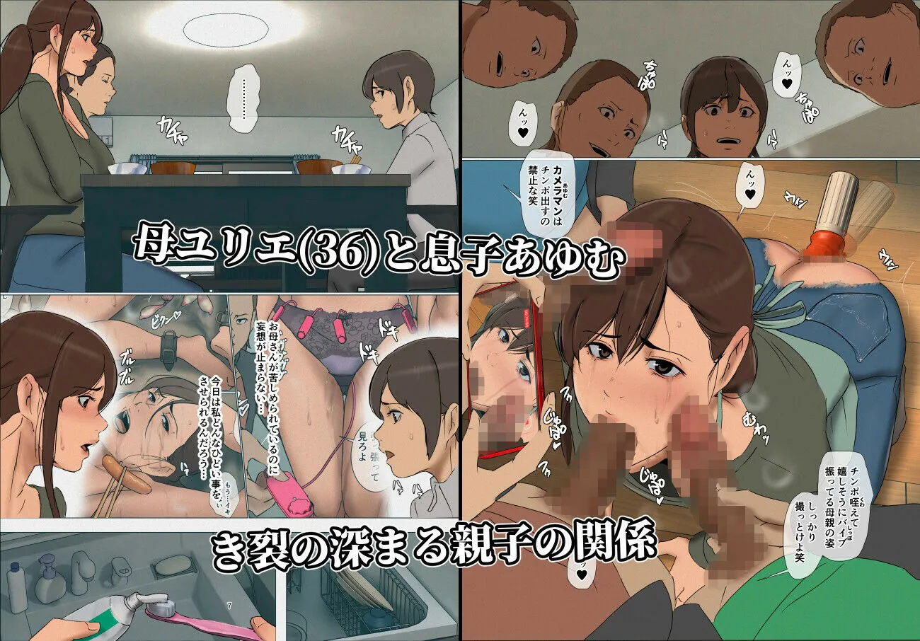 いけにえの母4