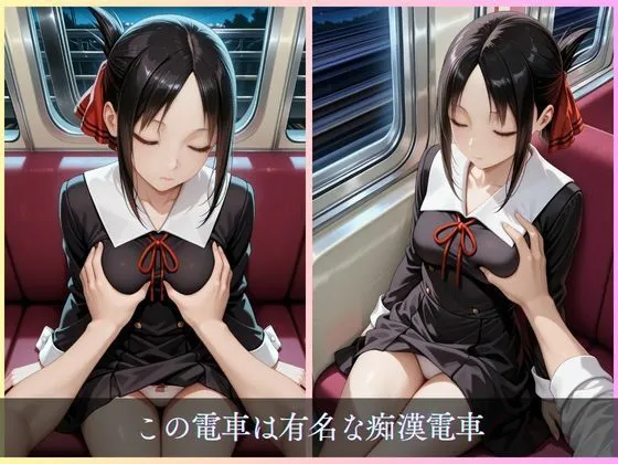 かぐや様は襲われたい