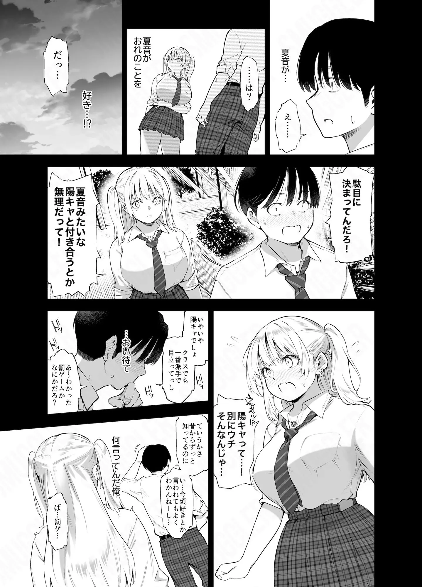 あの日、素直に好きと言えたなら