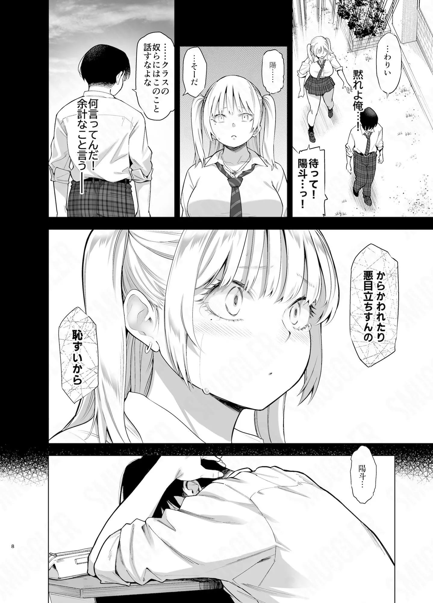 あの日、素直に好きと言えたなら