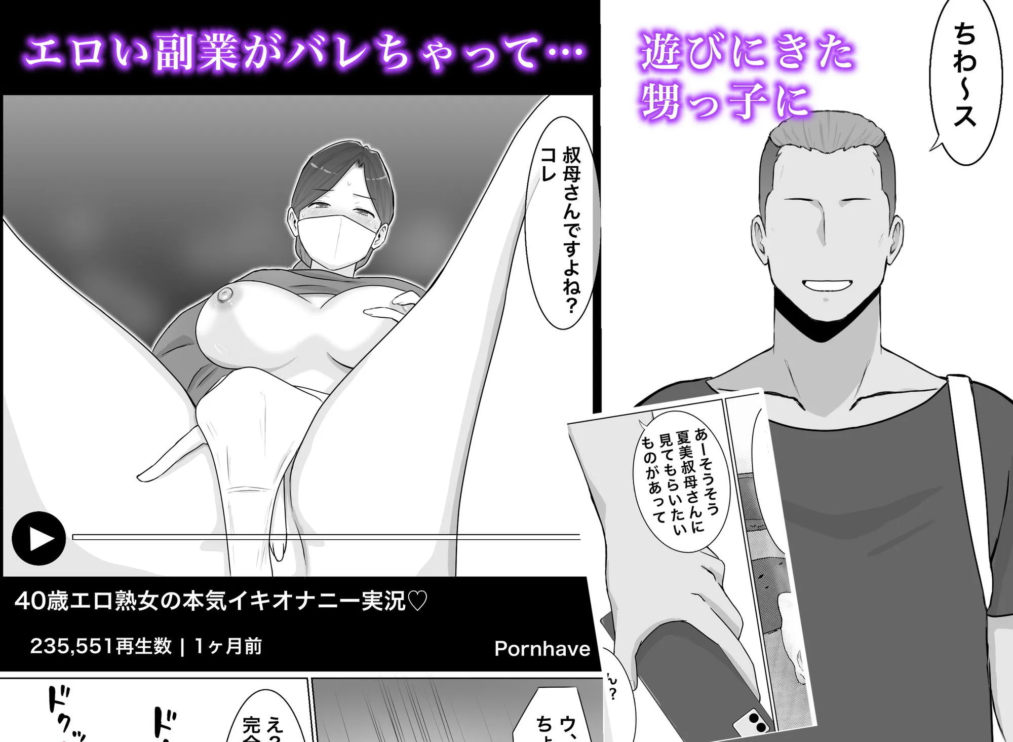 いいなり巨乳母夏美（40）甥にエロい副業がバレて口止め交尾しています