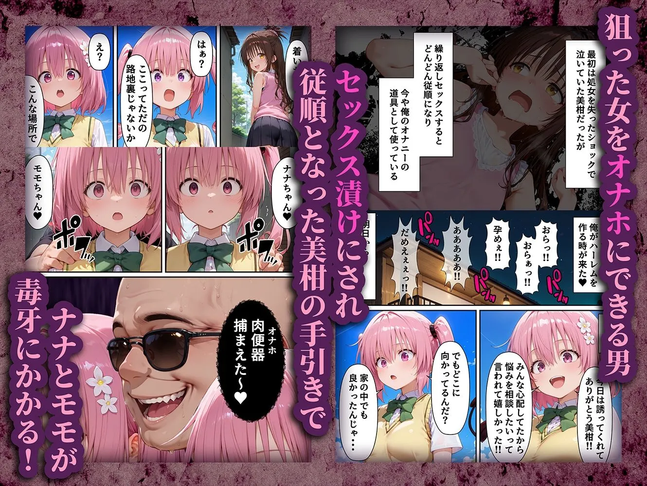 肉便器（オナホ）捕まえた 〜触れて合言葉を言うと生オナホにできるアイテムでヒロインをハントして処女に無責任中出しをキメる〜2 モモ＆ナナ編