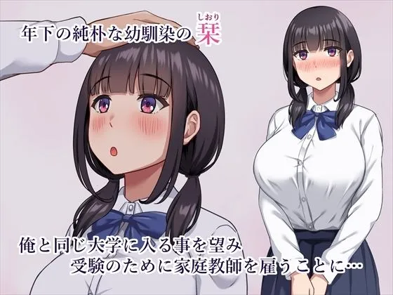 気弱で俺にだけ懐いていた幼馴染が、知らぬ間に寝取られていた
