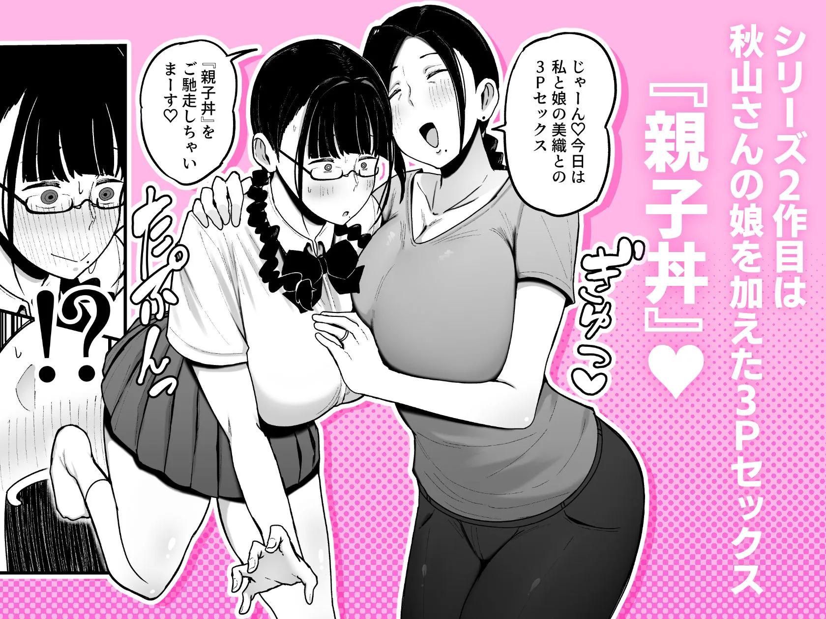 バイト先の人妻、秋山さん。2  親子丼