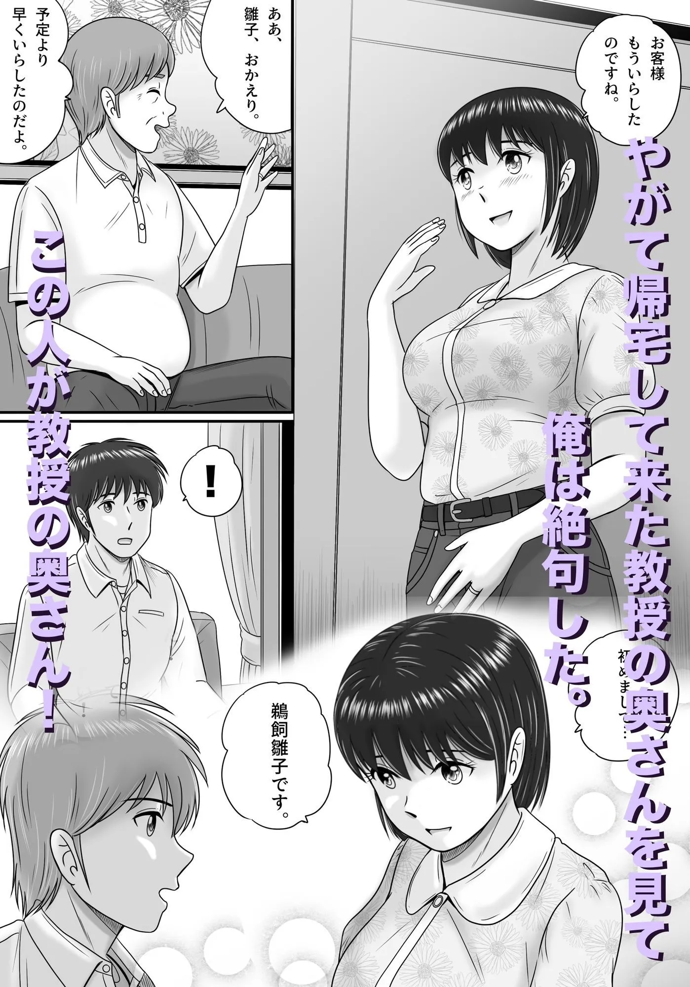 教授の妻