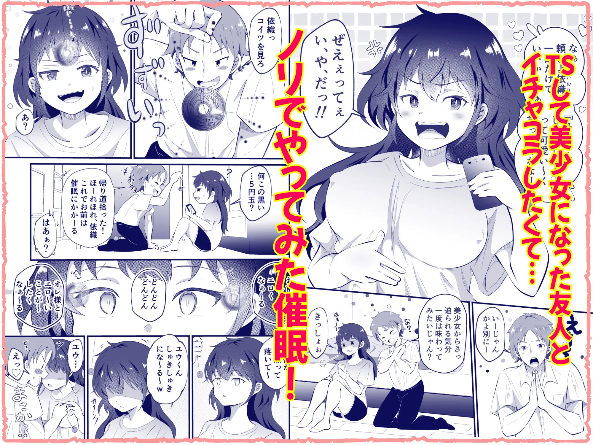 TSした友人にノリで催◯かけてみた