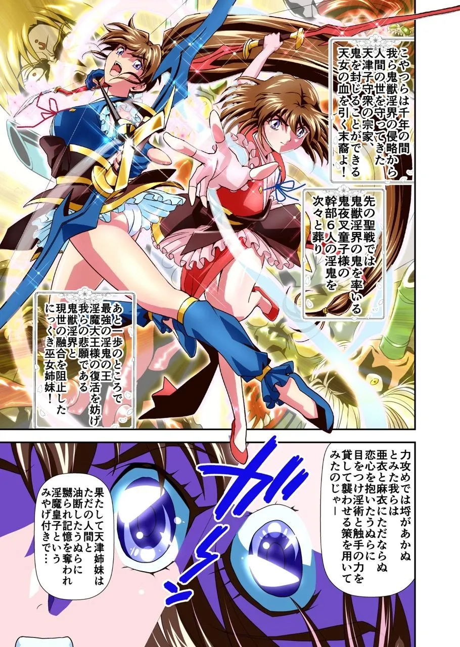 憧れの双子巫女を孕ませよう！5フルカラー版  転生黒玉篇
