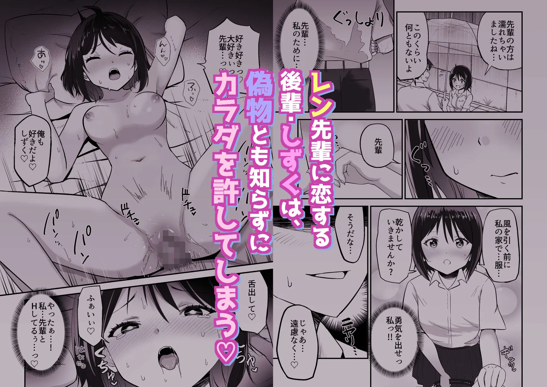 だましHッ2 先輩に片思いしてる後輩を騙してドスケベHする!!