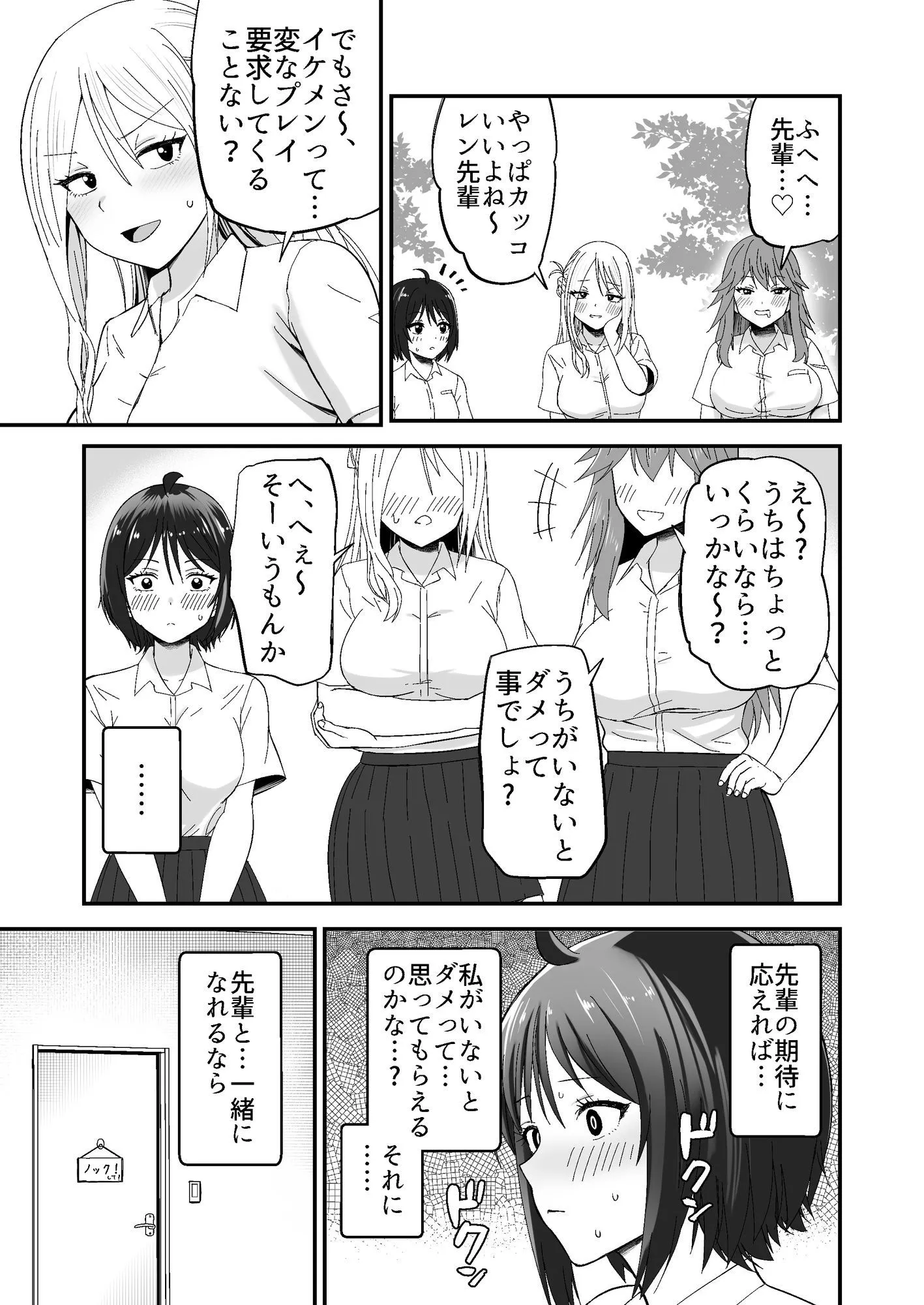 だましHッ2 先輩に片思いしてる後輩を騙してドスケベHする!!