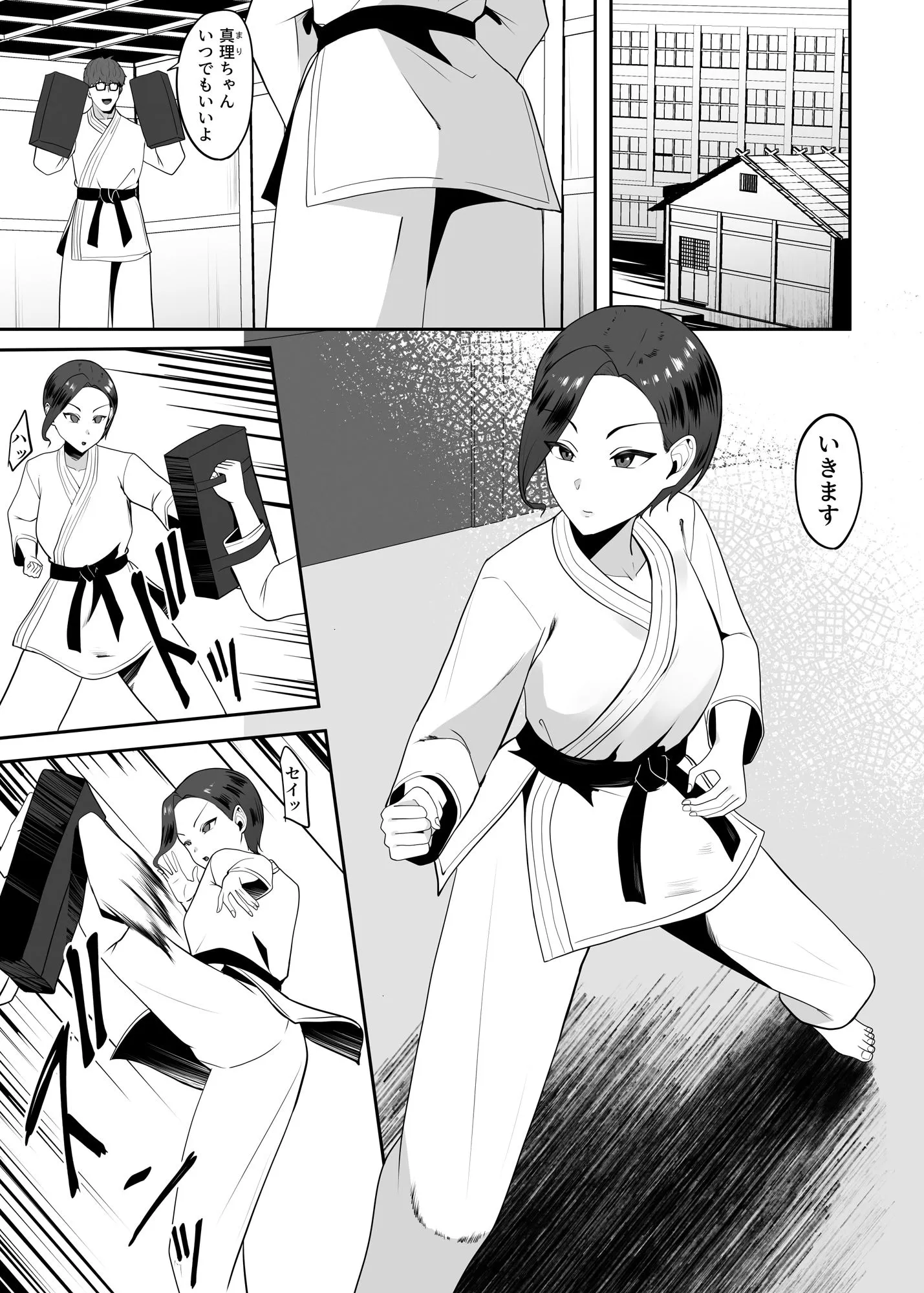 強いはずの空手女子がオタクに怯え犯●れる話