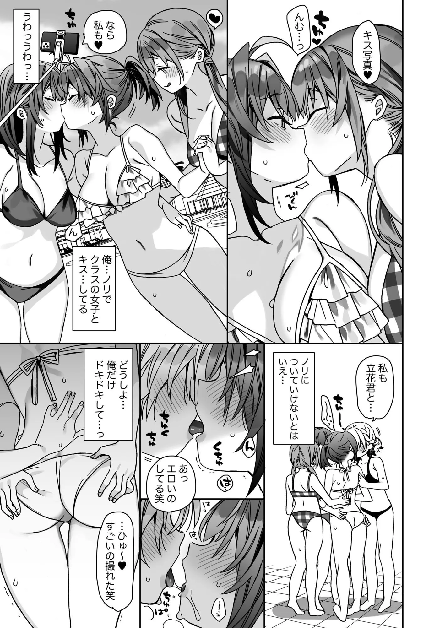 女体化した俺の爛れた学生生活IF