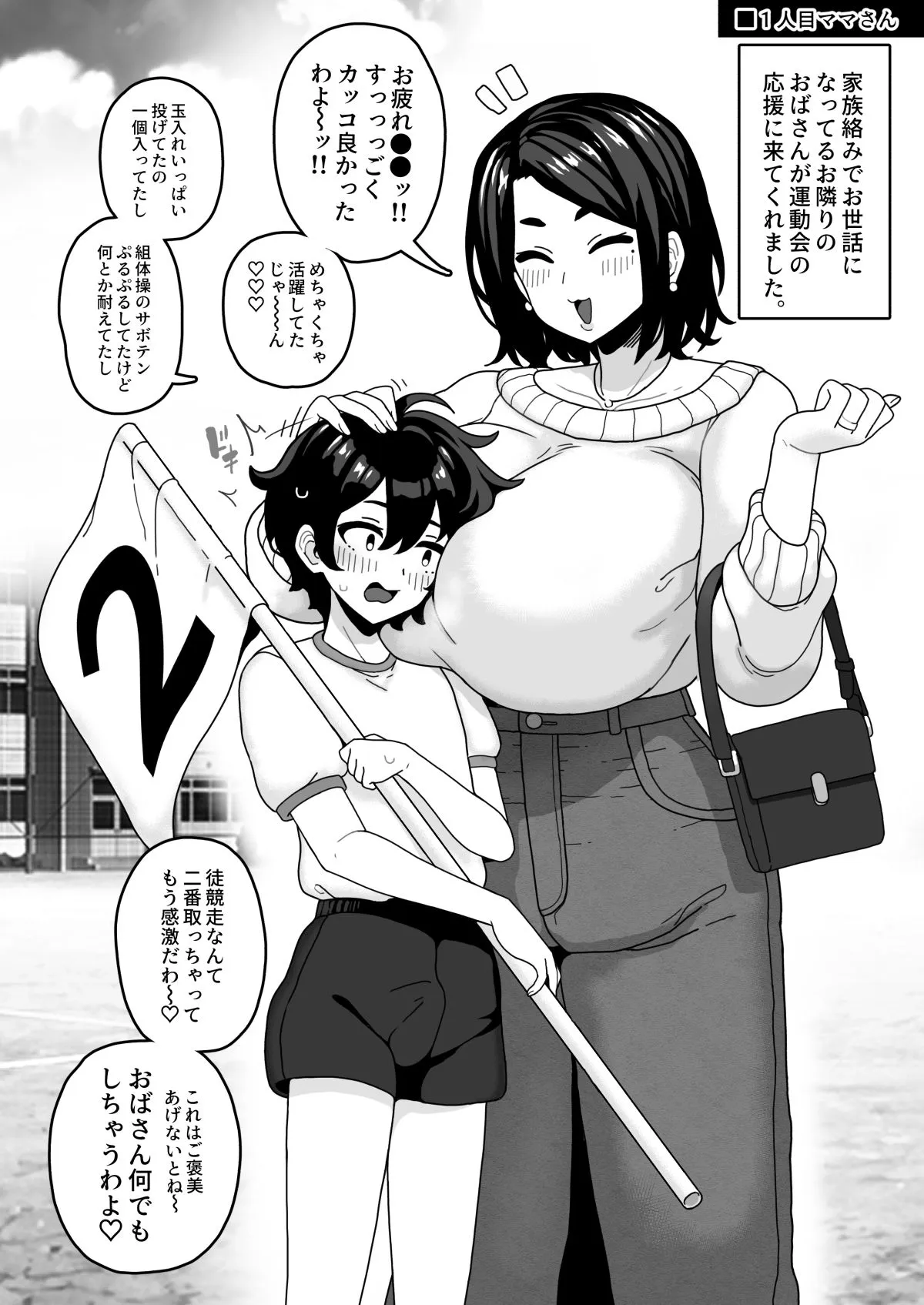 おかあさん世代の年上ママさんと生Hして孕ませちゃう本2