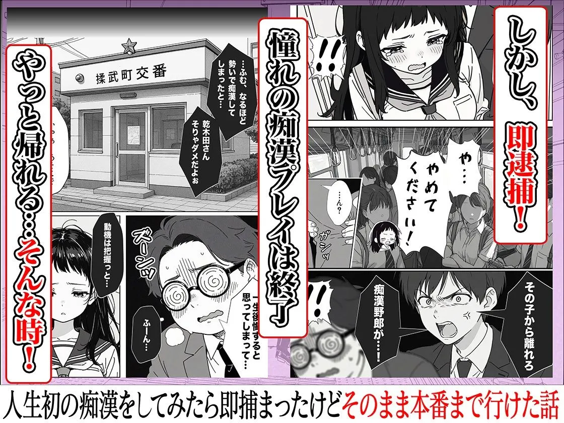 人生初の痴●をしてみたら即捕まったけどなんやかんやそのまま本番までいけた話