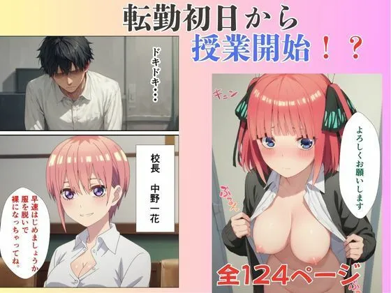 【五等分の花嫁】五等村立女学校 子作り実践授業
