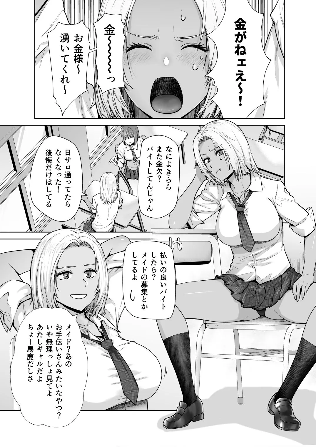 担任のメイドになっちゃった黒ギャル
