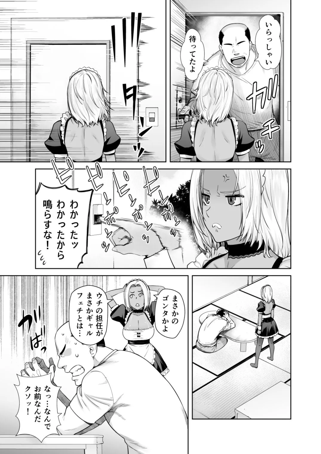 担任のメイドになっちゃった黒ギャル