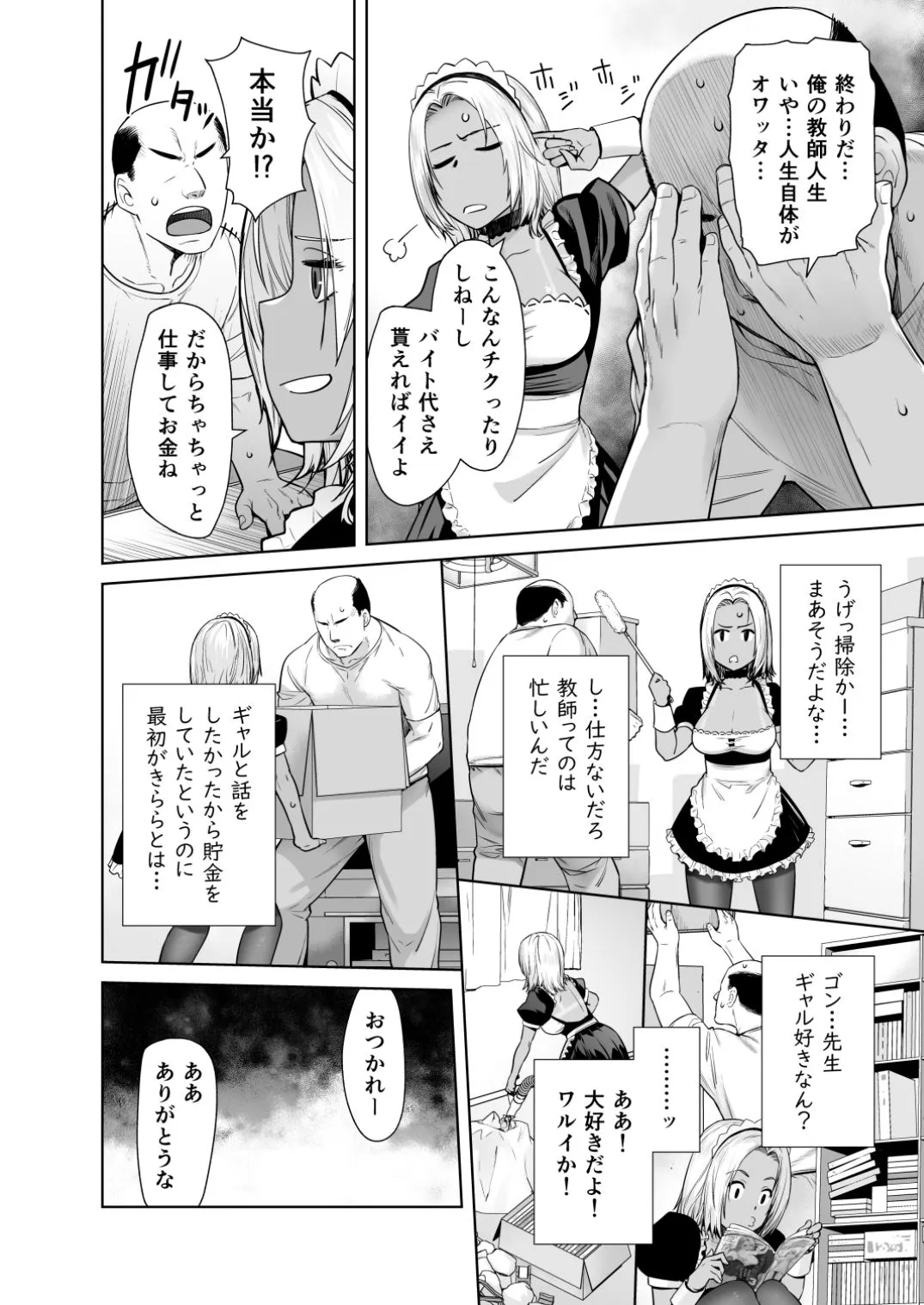 担任のメイドになっちゃった黒ギャル