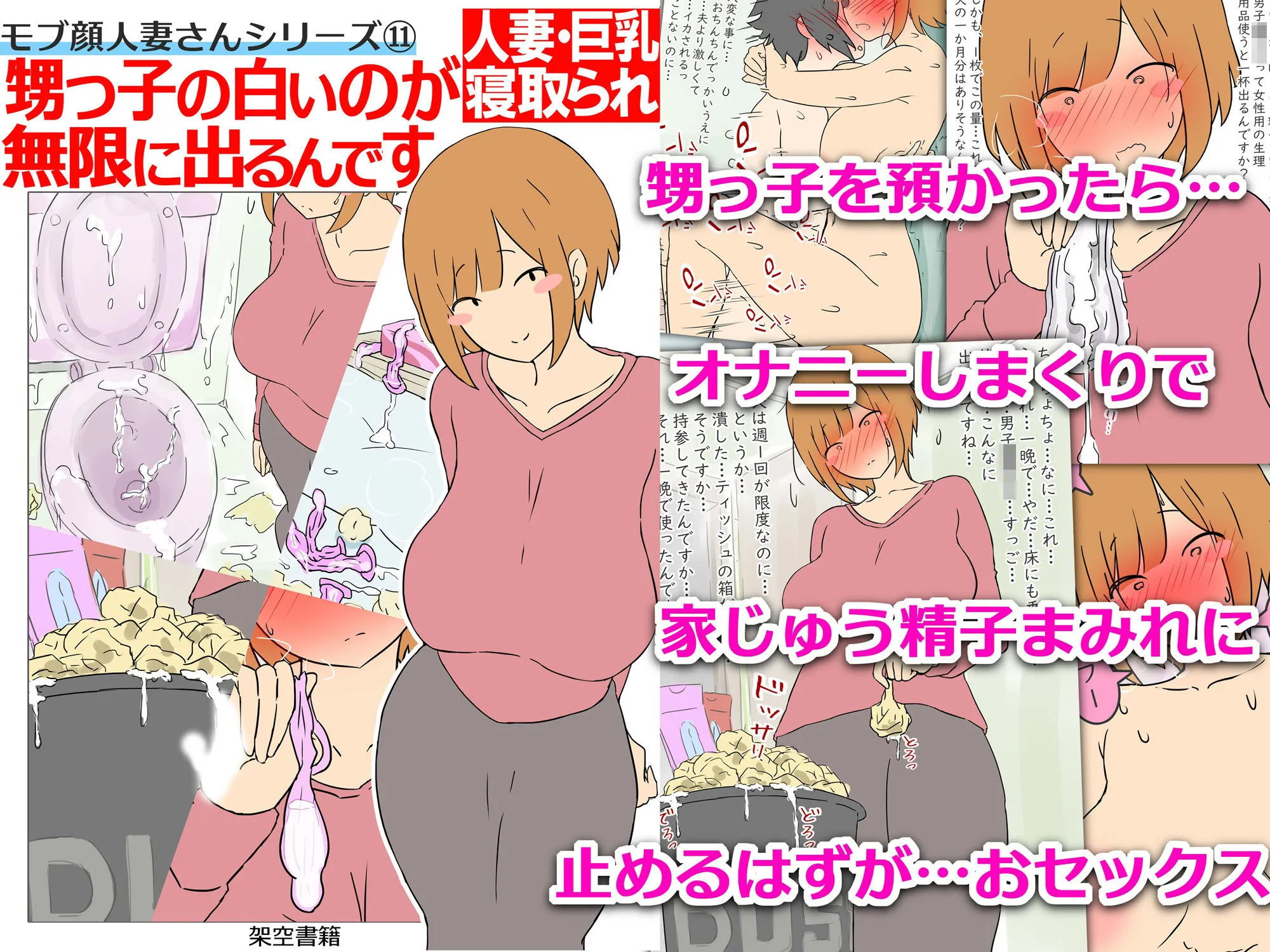 【モブ顔巨乳人妻NTR】モブ顔人妻さんシリーズ11  甥っ子の白いのが無限に出るんです