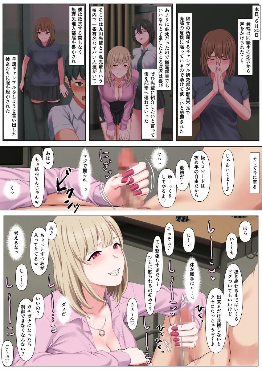 マゾだけ破滅するギャンブル研究部