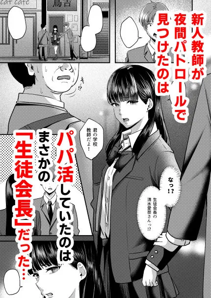 清楚な君の裏の顔