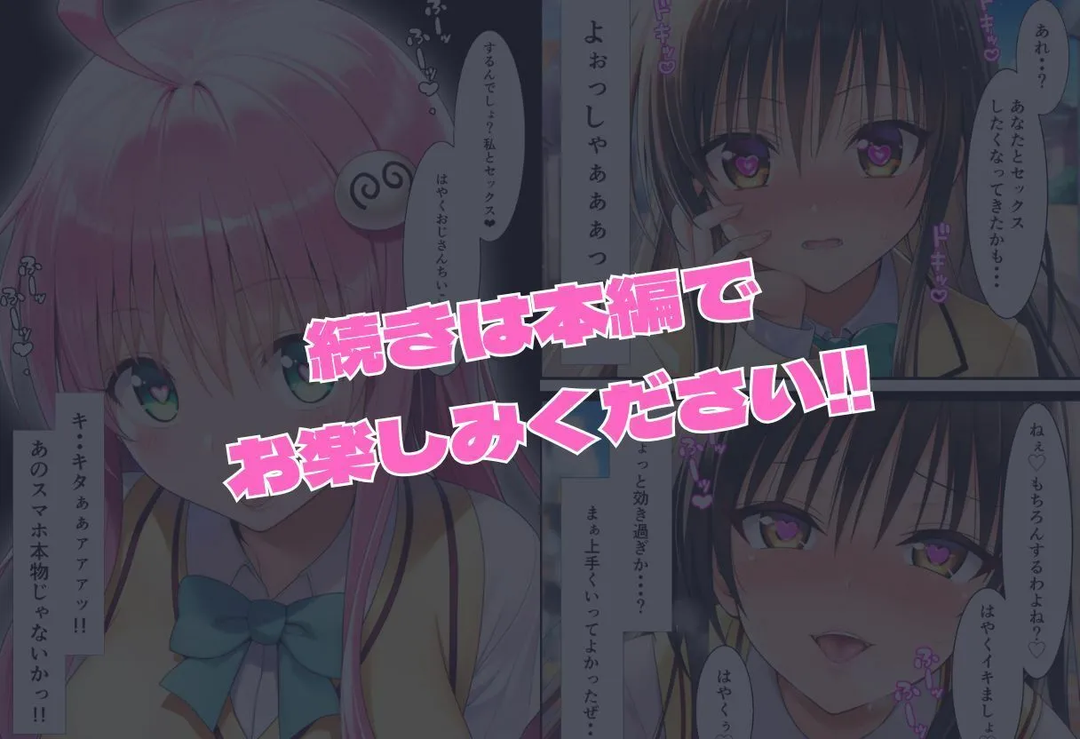 催●エッチ To○OVEる編 ララ・唯