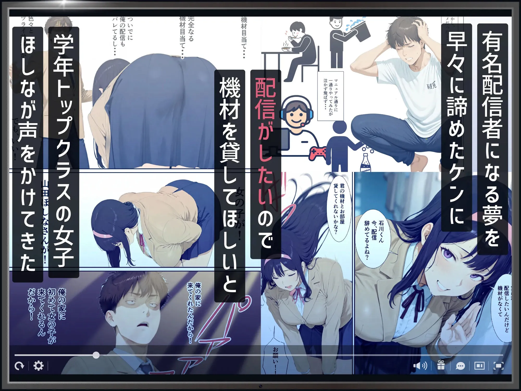 この女、俺の部屋で勝手にエロチャット配信しています!