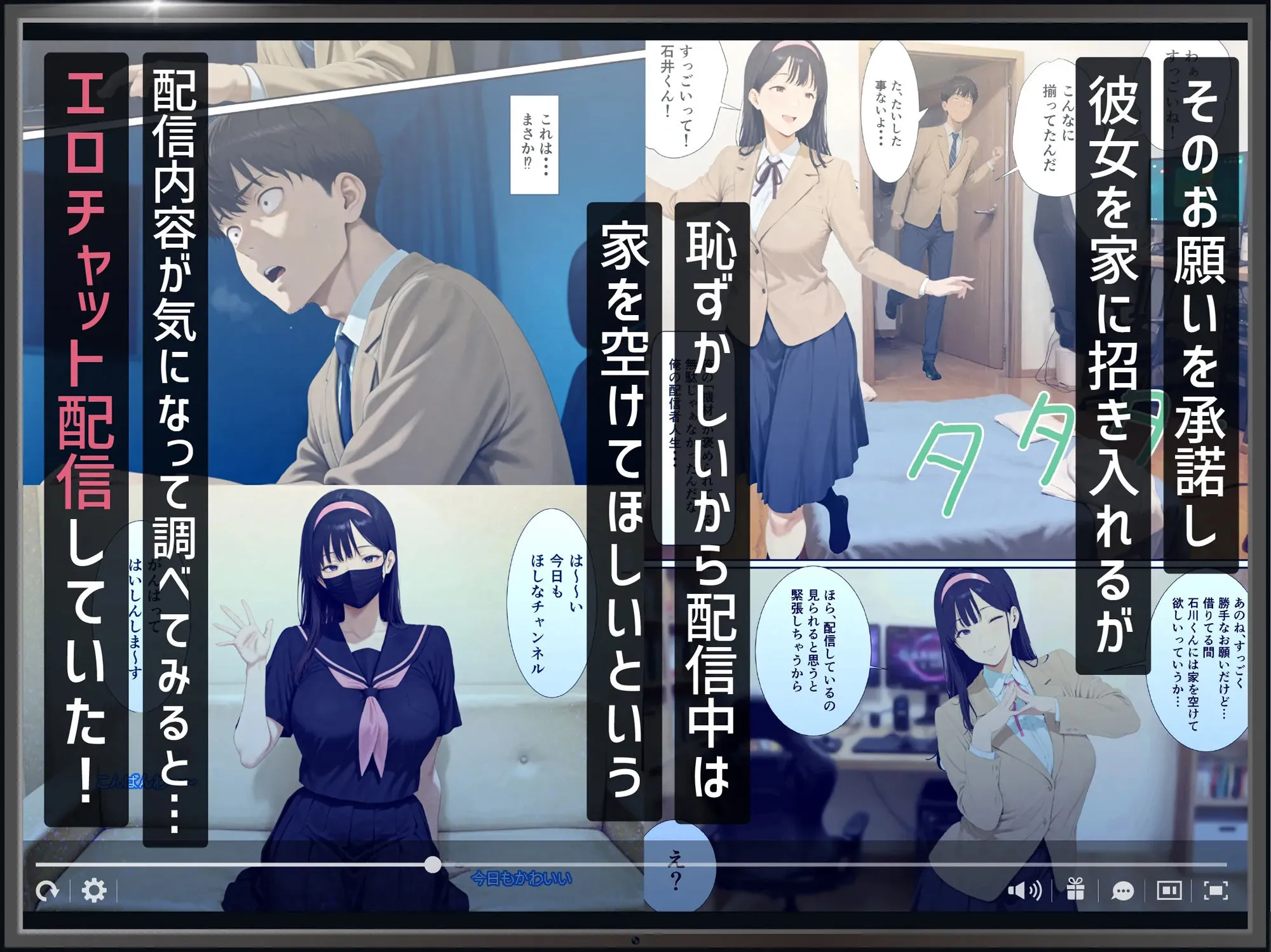 この女、俺の部屋で勝手にエロチャット配信しています!