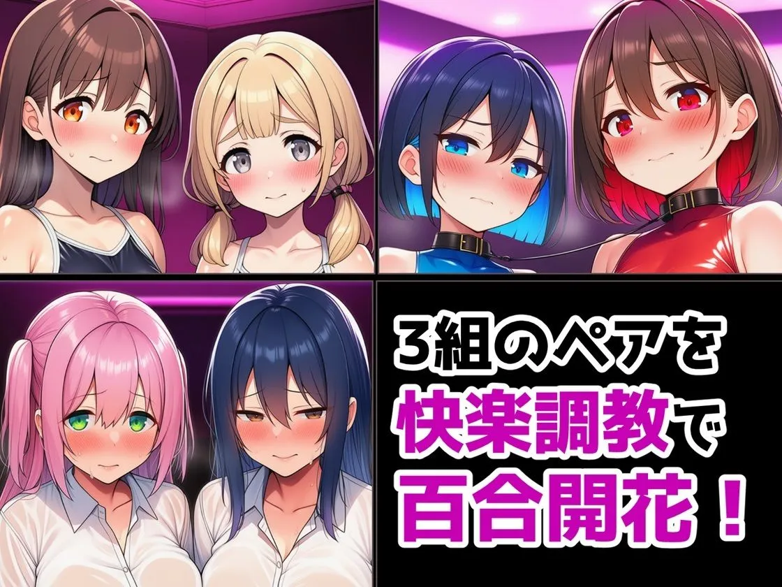 ぴっちり娘快楽調教vol.4-マゾ娘ダブル調教編