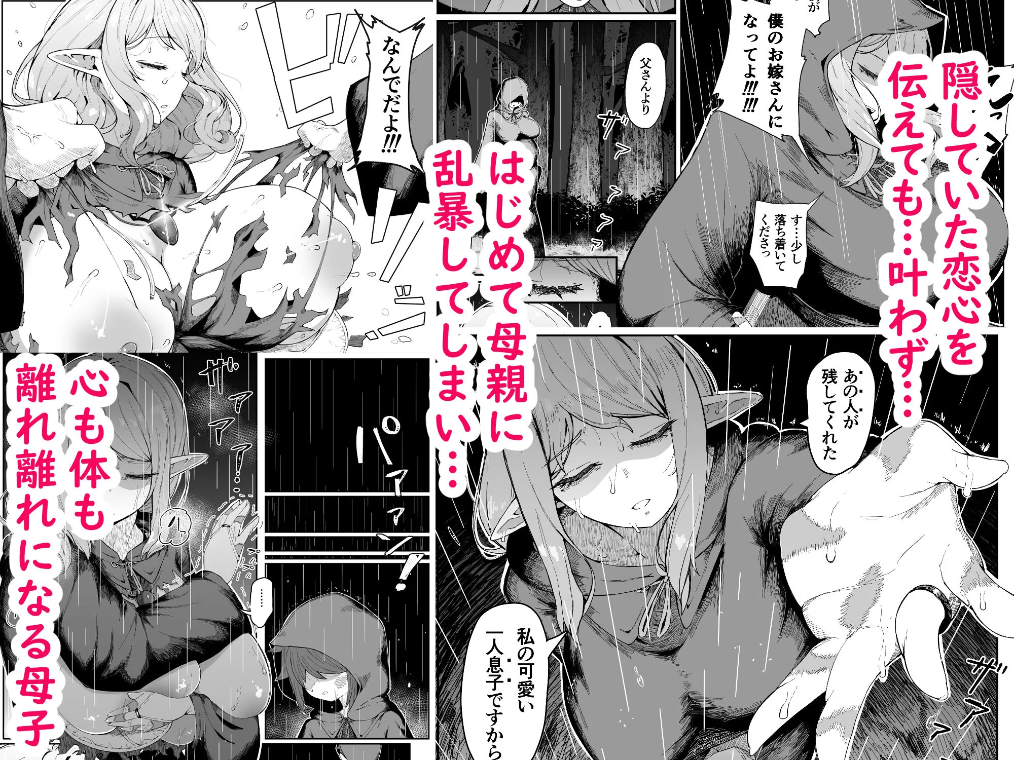 エルフの母と孕むまで