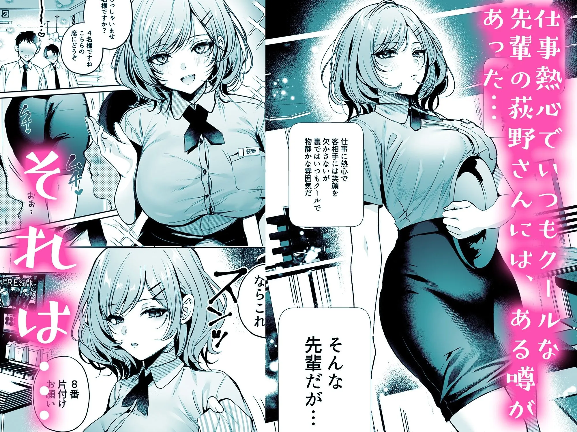 頼めばヤらせてくれるクールな先輩荻野さん。