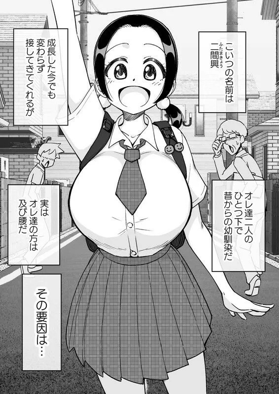 催●娘〜胸の大きな幼馴染〜