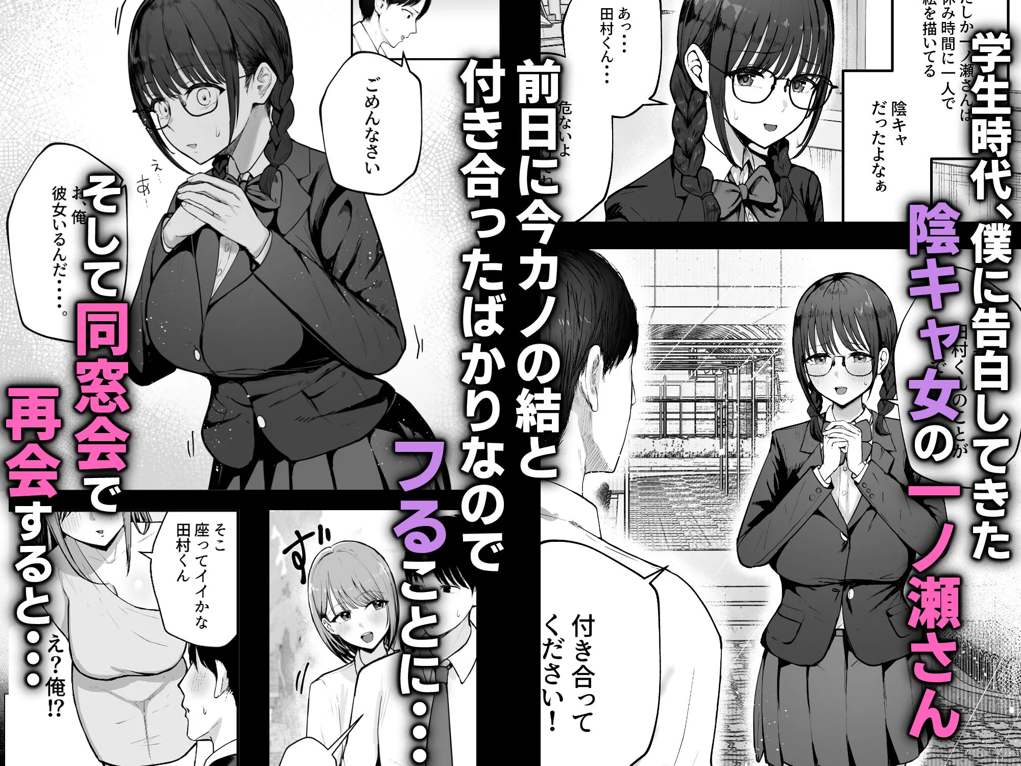 「お前がフった陰キャ女、今じゃフォロワー100万人超えの爆乳グラビアアイドルだぞ?w」 ―彼女のいる俺をむちむち爆乳ボディで誘惑してきて逆NTR―