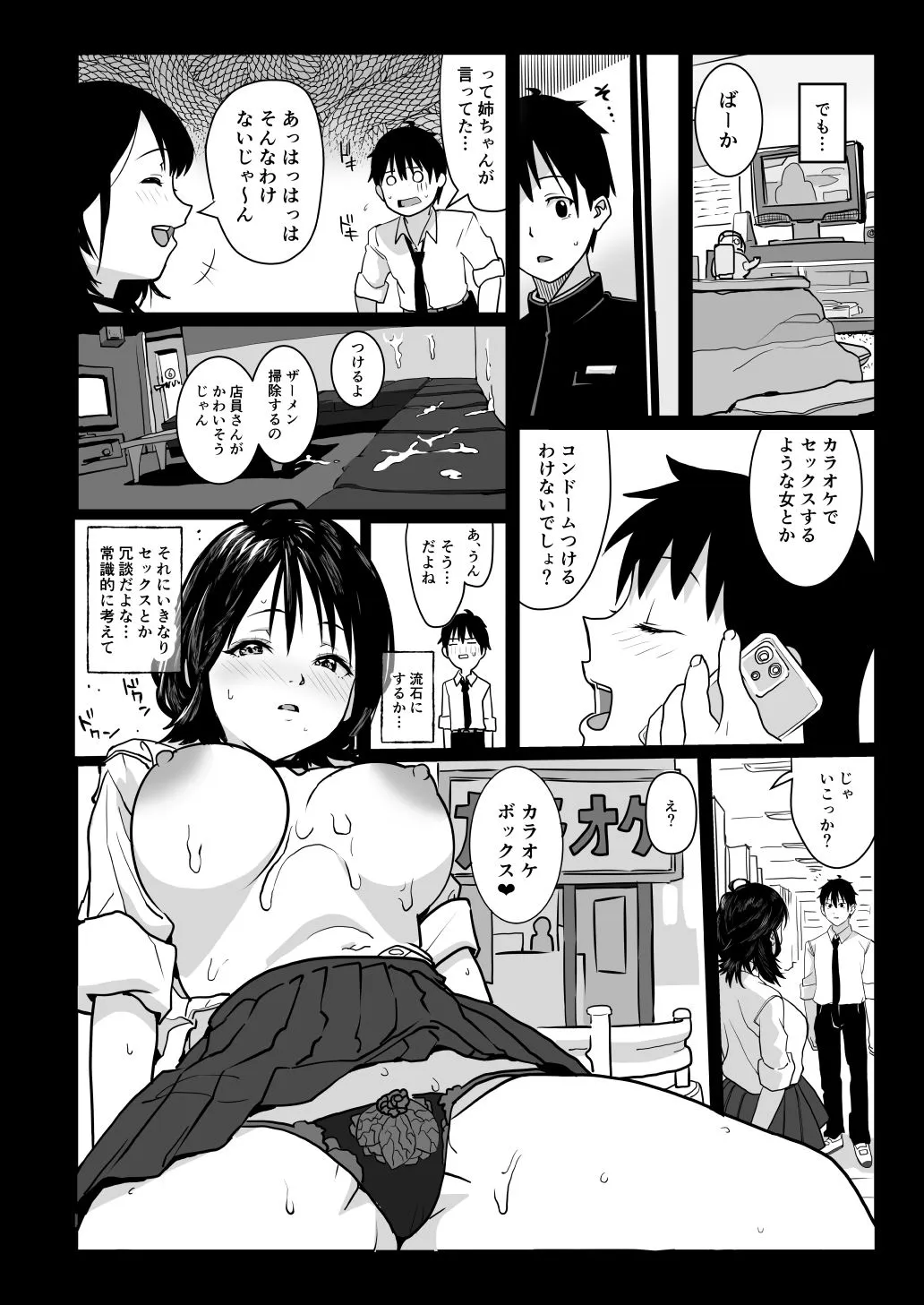 ティンポのイイ話 カラオケでセックスするような女がコンドームつけるわけないでしょ