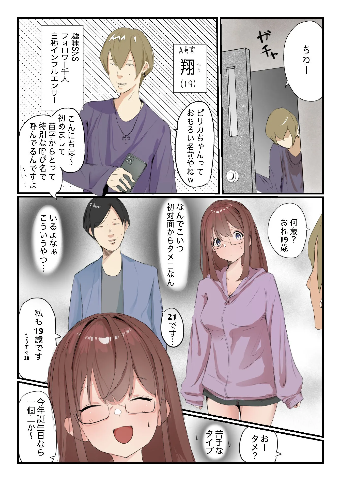 安いシェアハウスで彼女が狙われる話