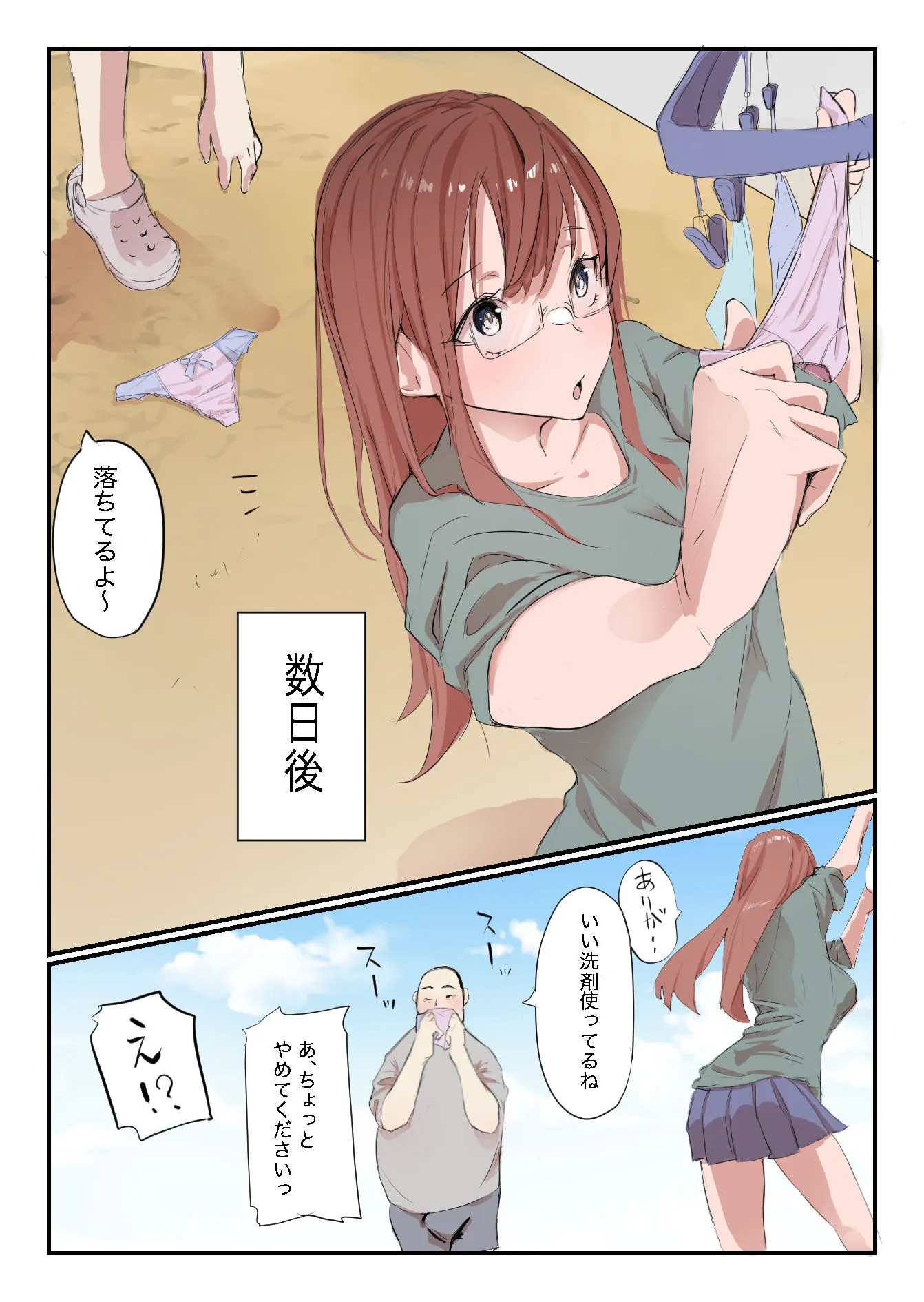 安いシェアハウスで彼女が狙われる話