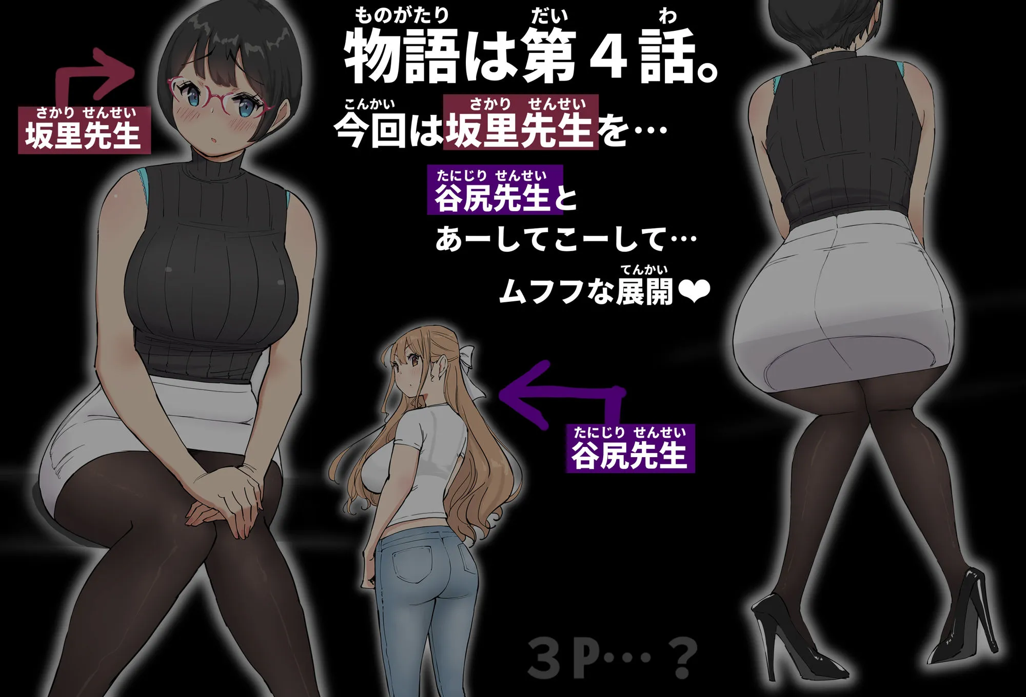 僕にハーレムセフレができた理由 4