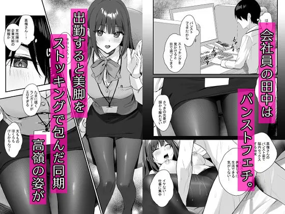 パンストフェチでもいいですか…?