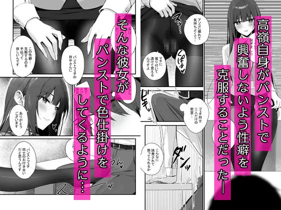 パンストフェチでもいいですか…?