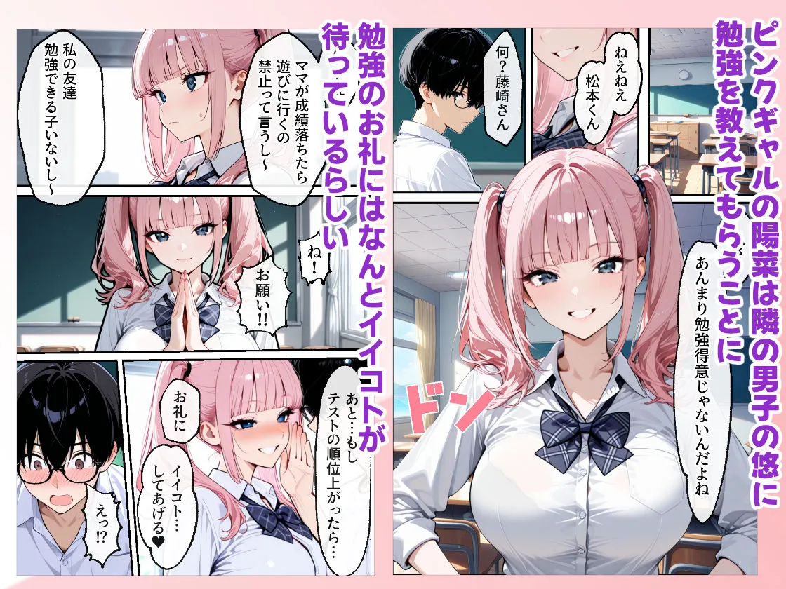 勉強のお礼は口実で本当は隣の男子といちゃらぶセックスしたいギャル