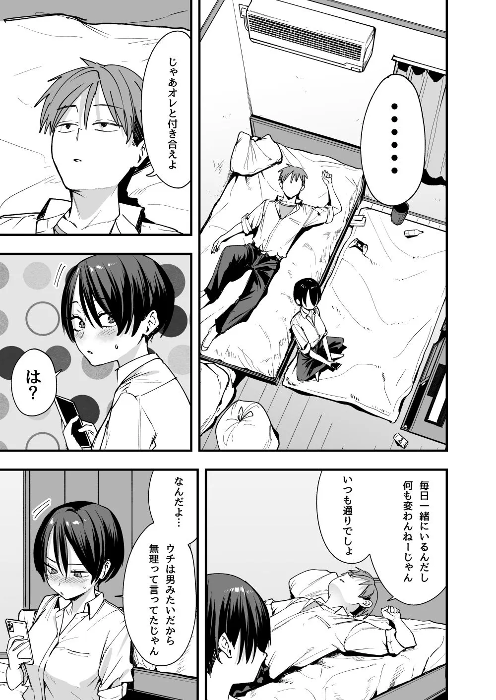 ボーイッシュ幼なじみと付き合った日にセックスするだけ