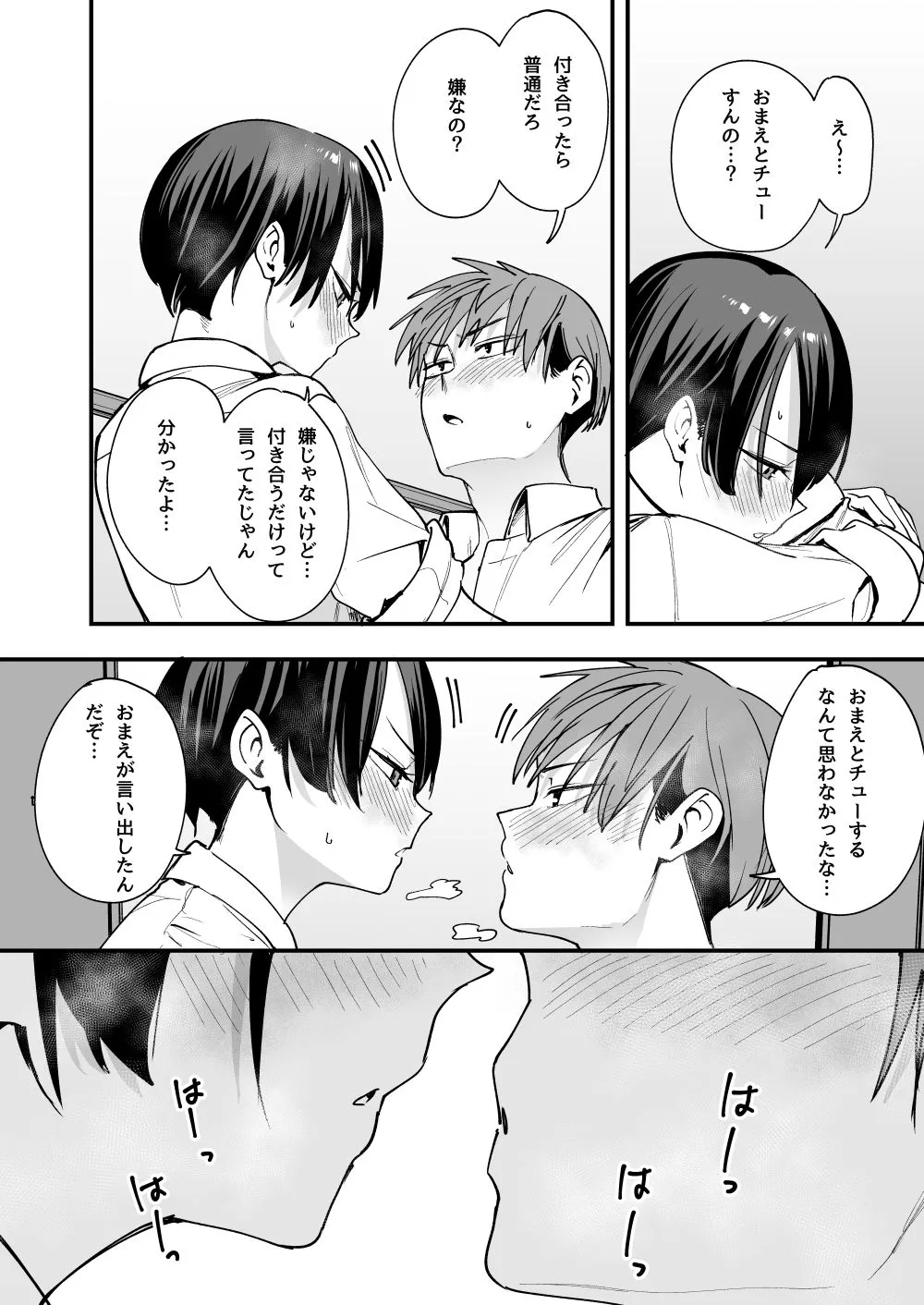 ボーイッシュ幼なじみと付き合った日にセックスするだけ