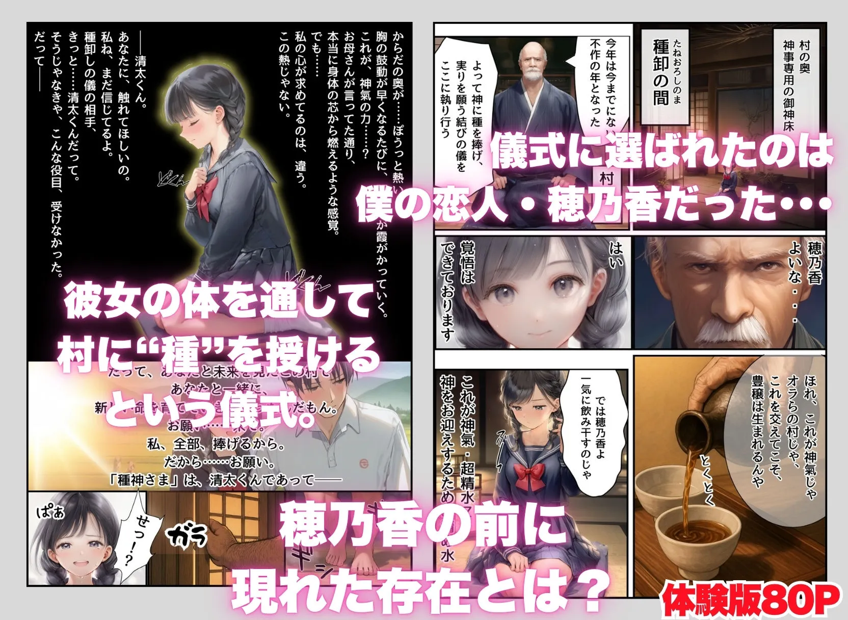 【因習村】村の飢饉を救うため差し出された僕の彼女、BMI40越えで性欲だけはいっちょまえの種付けおじさんに媚薬を飲まされ、おじさん特有のねちっこい前戯で全身べちょべちょに舐められたあげく、聖なる肉棒（チンカス付き）の掃除を実施！ その後はついに処女おまんこにゴールイン！入念かつ丹念にがん突きにされ、イキまくりんぐ！一晩中汗だくで連続絶頂アクメを決めさせられた話。 「穂乃香ぁ〜、オラの精、まるごと受け止めてくんろぉ〜〜！」