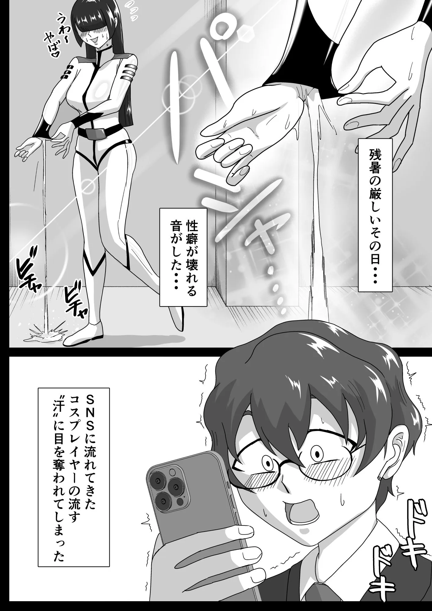 汗だくラバー！〜飛んで火に入る夏のマゾ〜
