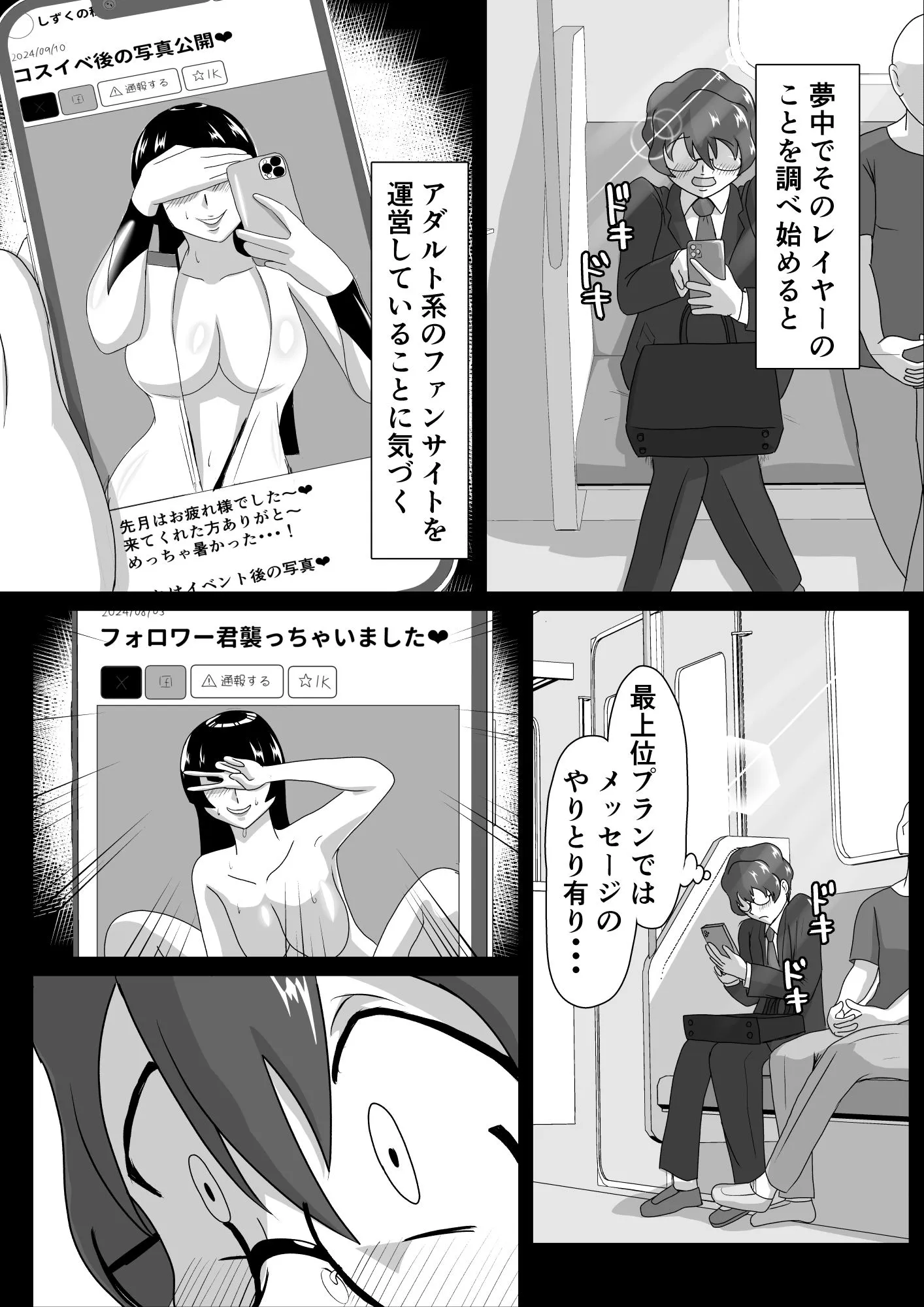 汗だくラバー！〜飛んで火に入る夏のマゾ〜