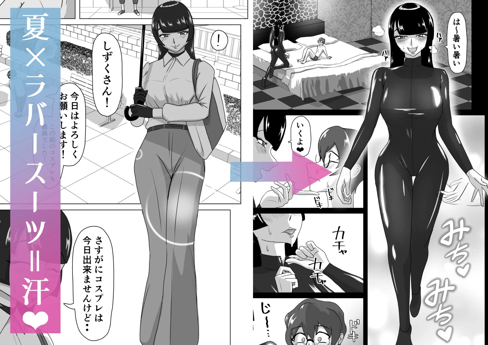汗だくラバー！〜飛んで火に入る夏のマゾ〜